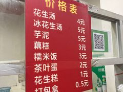 -没牙伯花生汤店(老药洲店)