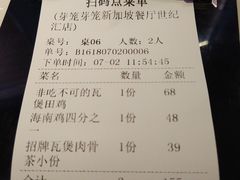 账单-芽笼芽笼新加坡餐厅(世纪汇店)