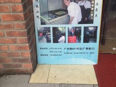 -广慈小吃铺沪味佳饭堂
