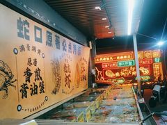 -蚝老板海鲜烧烤大排档(码头店)
