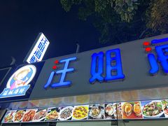 -汪姐海鲜(侨港金冠好店)