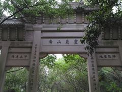 -灵岩山风景区