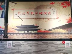 -石记东北风味烤肉(系马桩第二分店)