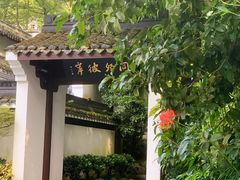 -虎跑公园