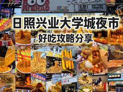 -大学城夜市