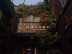 -香遇沙龙香水·调香·团建