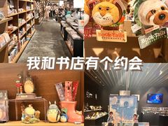 -茑屋书店(天目里店)