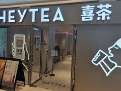 -喜茶(北京华贸购物中心店)