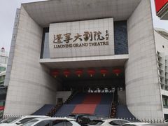 -辽宁大剧院