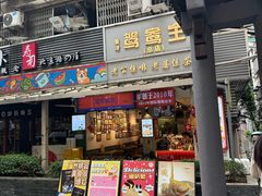 -香港鸳鸯王(西湖路店)