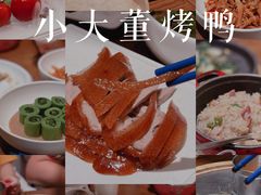 -小大董·烤鸭(王府井apm店)