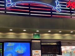 门面-丽的面家(多宝路店)