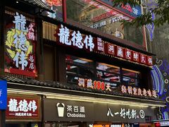 -八一好吃街·高品美食广场