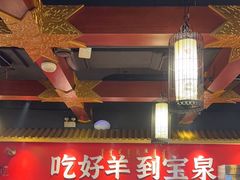 -宝泉铜锅·涮羊肉(解放东路店)