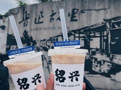 -绍兴鲁迅故里·沈园景区