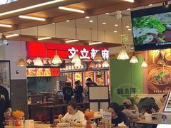 -文立新麻辣烫(合生汇21街区店)