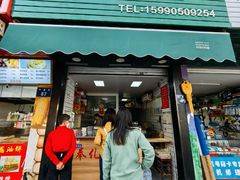 -奉化点心(呼童街店)