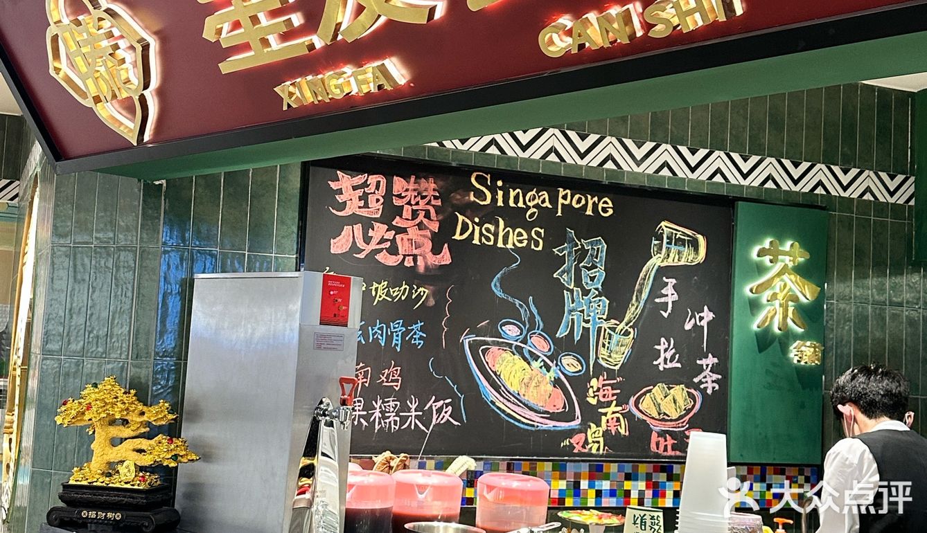 在上海的新加坡🇸🇬餐室