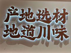 -乡村基·川味现炒大王(长楹天街店)