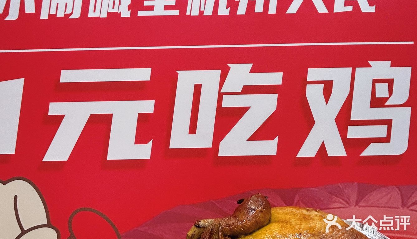 一元吃🐓？这家店真的是会搞事情！！