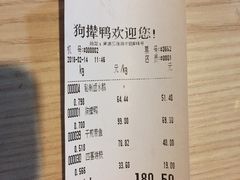 账单-狗撵鸭(泰山公寓店)