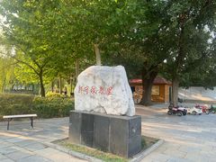 -达活泉公园