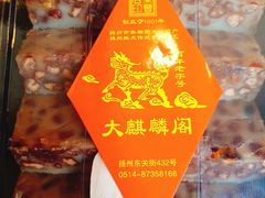 -大麒麟阁(扬州东关街店)