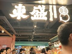 -東盛炭烤自助料理(浦东文峰广场店)