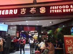 门面-吉布鲁牛排海鲜自助(成都大悦城店)
