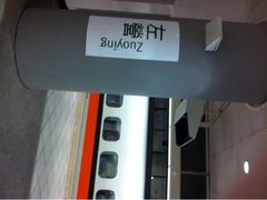 -文府路口(Taiwan High Speed Rail Zuoying Station)