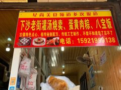 门面-陈妈妈的店-下沙灌汤烧卖(新场大街店)