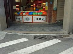 门面-黄胜记肉干(思明店)