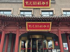 -紫泥369粗粮季(鼓楼店)