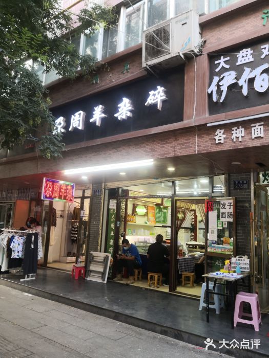 尕周羊杂碎·清真图片