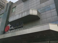 -中信银行(金融街支行)