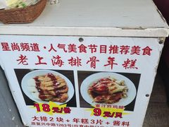 -蒋掌柜·老上海排骨年糕(田子坊店)