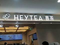 -喜茶(北京三里屯太古里店)