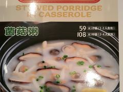 -荔粥记潮汕砂锅粥(新北万达店)