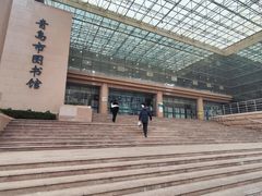 -青岛市图书馆
