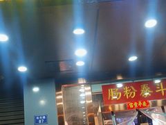 -荔银肠粉·非遗手藝(夫子庙店)