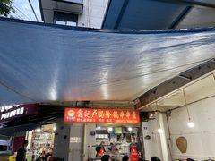 门面-雲记卢妈冷锅串串(中道街总店)