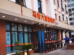 门面-马老六清真餐厅(雁滩店)