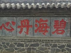 -蓬莱阁景区