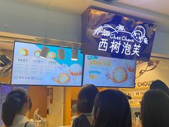-西树泡芙(正佳店)