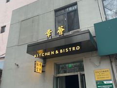 -幸薈飯堂