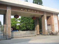 -上海财经大学(国定路校区)