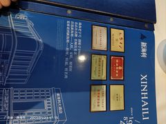 -新海利海鲜城·41年珠海老字号(夏湾店)