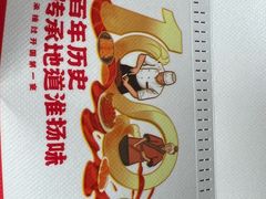 -玉华台饭庄·淮扬菜·烤鸭(望京店)