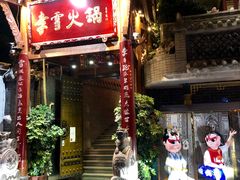 门面-李雪火锅食府(宽窄巷子总店)