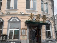 -中华巴洛克风情街